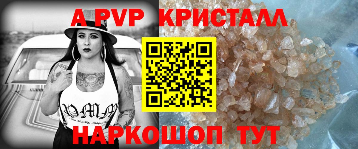 Димитровград  APVP крисы CK  Alfa_PVP кристаллы  Вход с VPN  Alpha PVP мука 