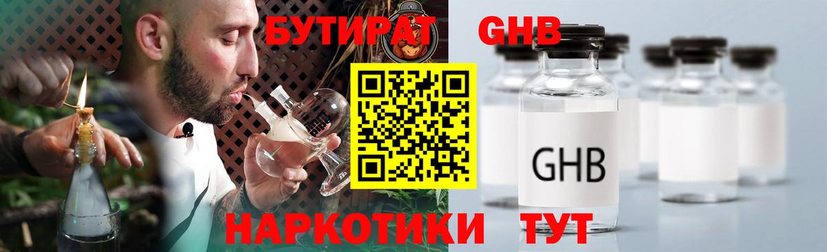 Бутират 1.4BDO Димитровград