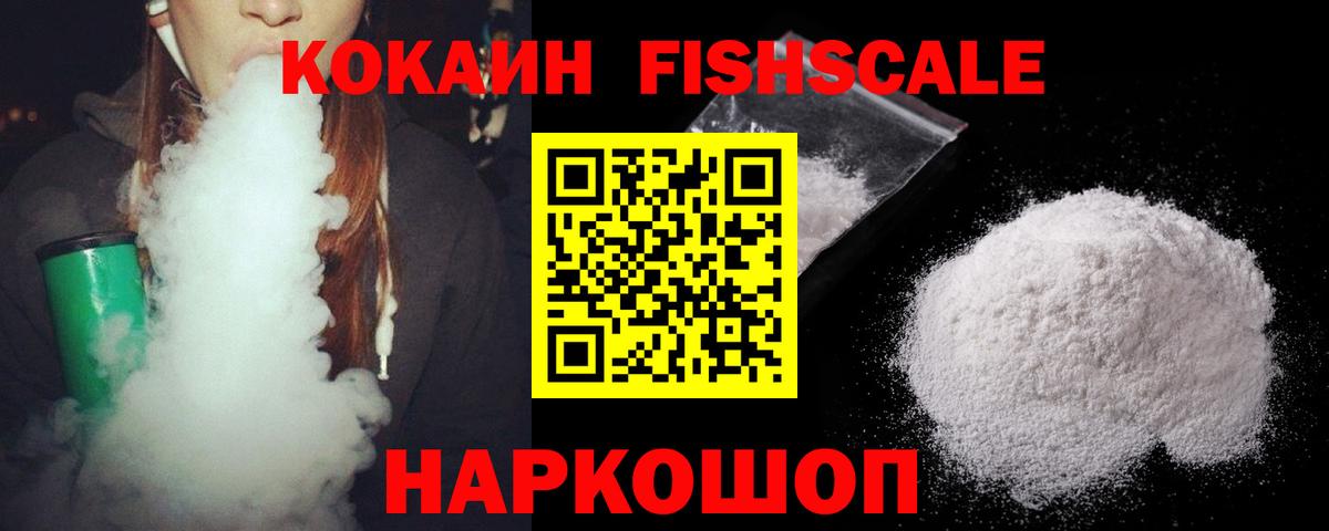 Cocaine  Вход с VPN  Димитровград  КОКАИН VHQ  Кокаин Fish Scale 