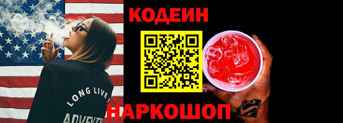 Кодеиновый сироп Lean Purple Drank  Вход с VPN  Кодеиновый сироп Lean напиток Lean (лин)  Димитровград 