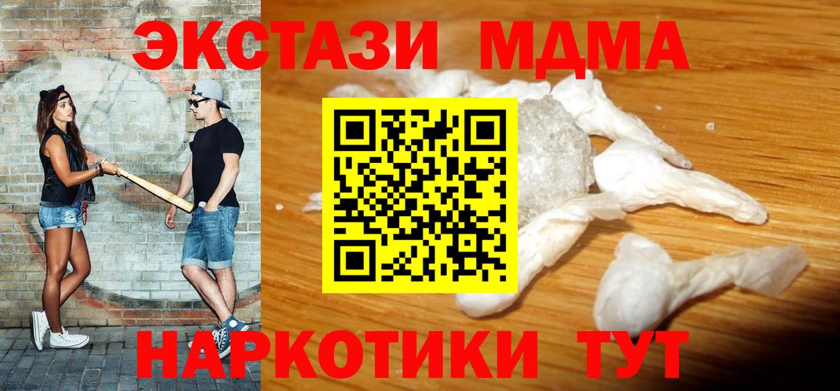 МДМА  МДМА кристаллы  MDMA Molly  Вход с VPN  Димитровград 