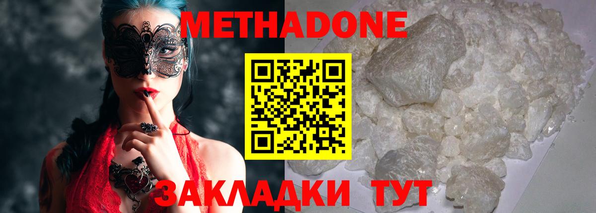 МЕТАДОН VHQ  МЕТАДОН кристалл  Димитровград  Вход с VPN 